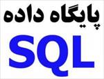 دانلود پايگاه داده SQL Server فروشگاه مواد غذايي -ppt