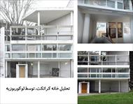 پاورپوینت تحلیل معماری خانه کراتکت، توسط لوکوربوزیه