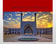 پاورپوینت بررسی معماری مسجد جامع اصفهان