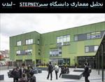 دانلود پاورپوینت تحلیل معماری دانشگاه سبز Stepney – لندن -⭐️⭐️⭐️