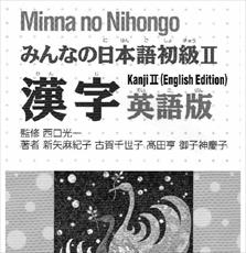 Minna No Nihongo Beginner Kanji Vol 2