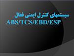 پاورپوینت سیستم های فعال ABS-TCS-EBD-ESP