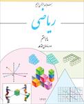 دانلود حل تمرین ریاضی هفتم (فصل اول) -ppt