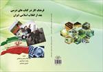 کتاب فرهنگ کار در کتاب های درسی بعد از انقلاب اسلامی ایران