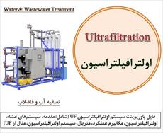 پاورپونت سیستم اولترافیلتراسیون (UF: Ultrafiltration)
