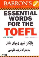 کتاب جامع لغات تافل TOEFL همراه با ترجمه
