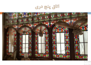 خانه زمان وزیری اصفهان