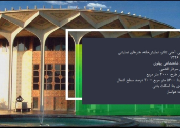 تحلیل و بررسی تئاتر شهر تهران