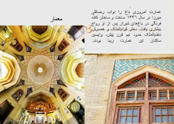 پاورپوینت تحلیل باغ دلگشا-شیراز